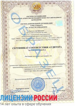 Образец сертификата соответствия аудитора №ST.RU.EXP.00006191-2 Клин Сертификат ISO 50001